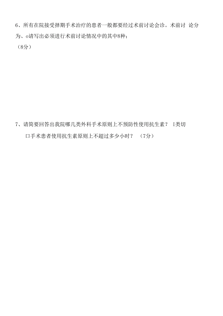 第三届医师节核心制度知识竞赛 试题及答案.docx_第3页