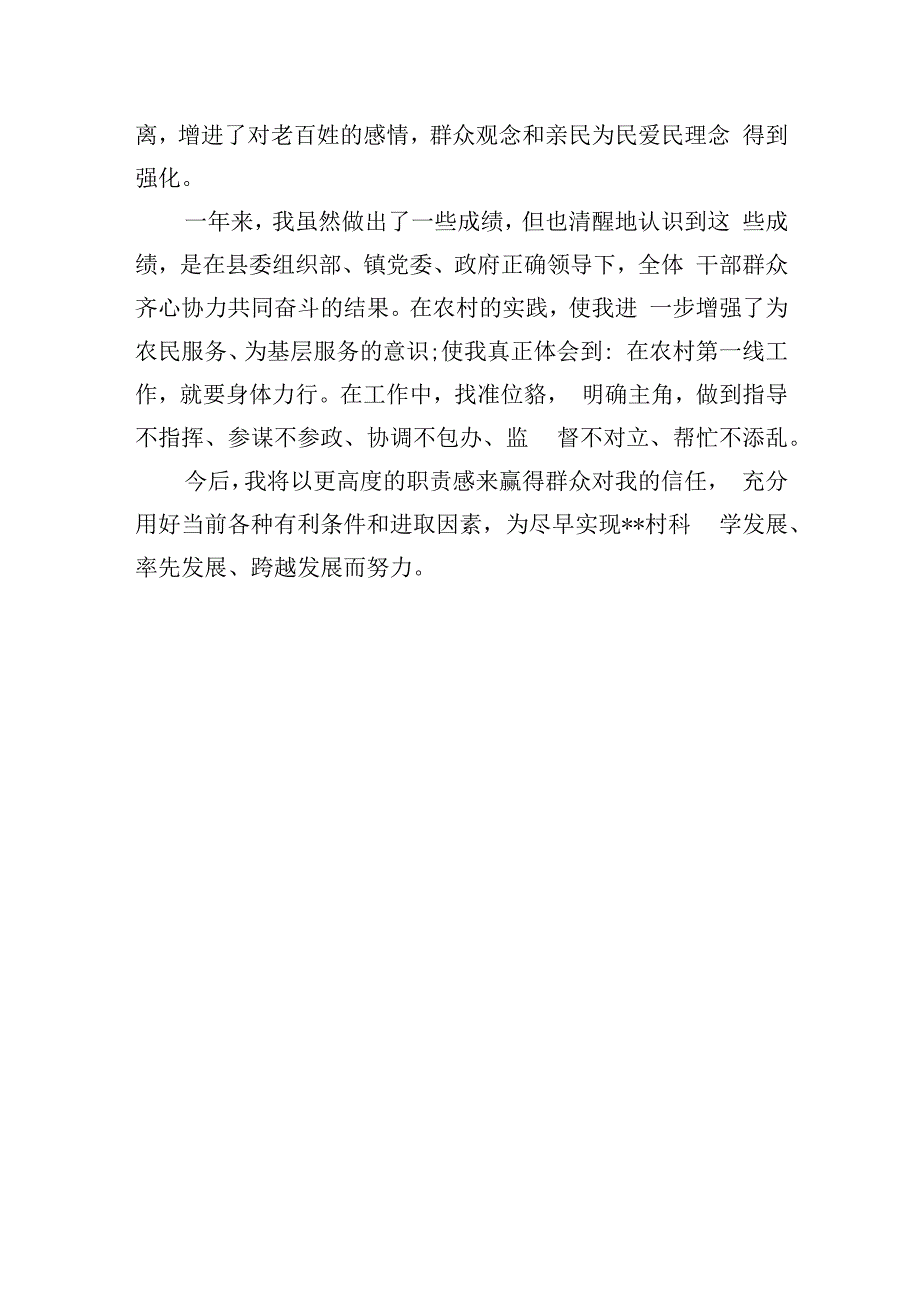 第一书记工作典型案例(1).docx_第3页