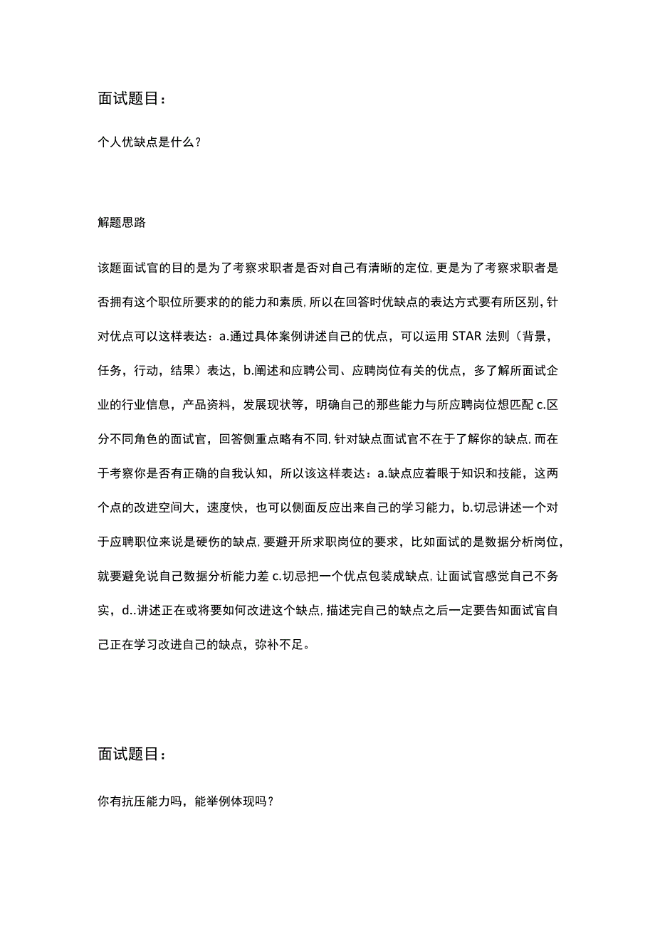 管理培训生职位综合能力评测应聘面试题库大全含答题思路及参考答案.docx_第2页