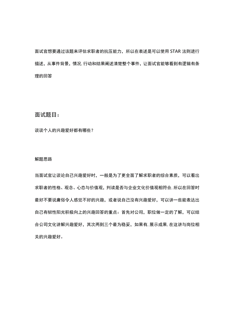 管理培训生职位综合能力评测应聘面试题库大全含答题思路及参考答案.docx_第3页