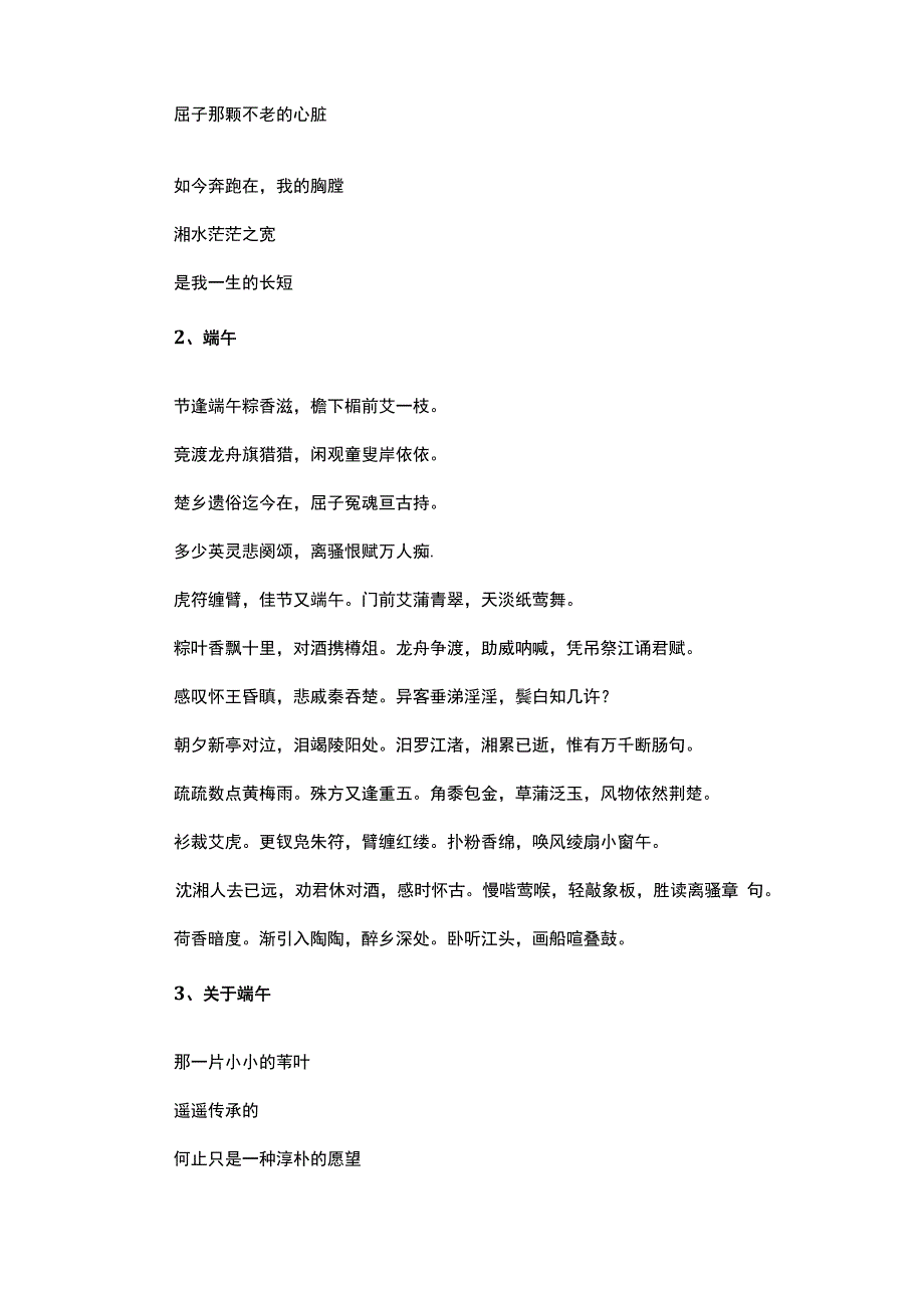 端午念屈原朗诵稿精选5首.docx_第2页