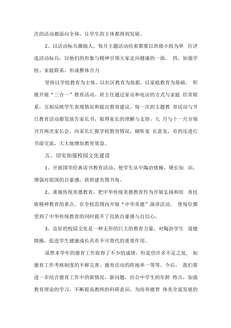 精品经开区实验学校年度德育工作总结通用版.docx_第3页