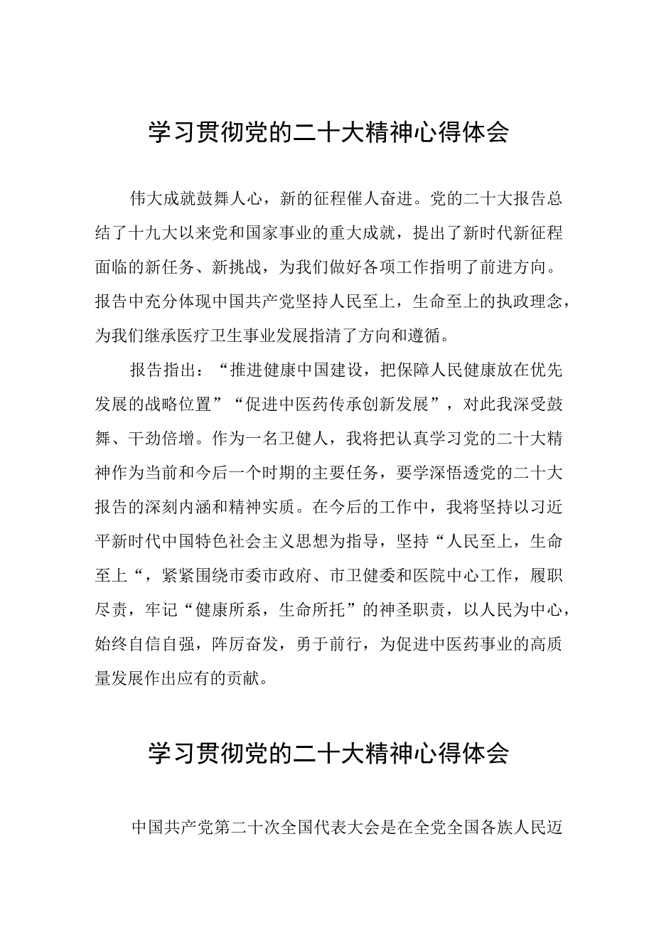 精神医院学习贯彻党的二十大精神心得体会十六篇.docx_第1页