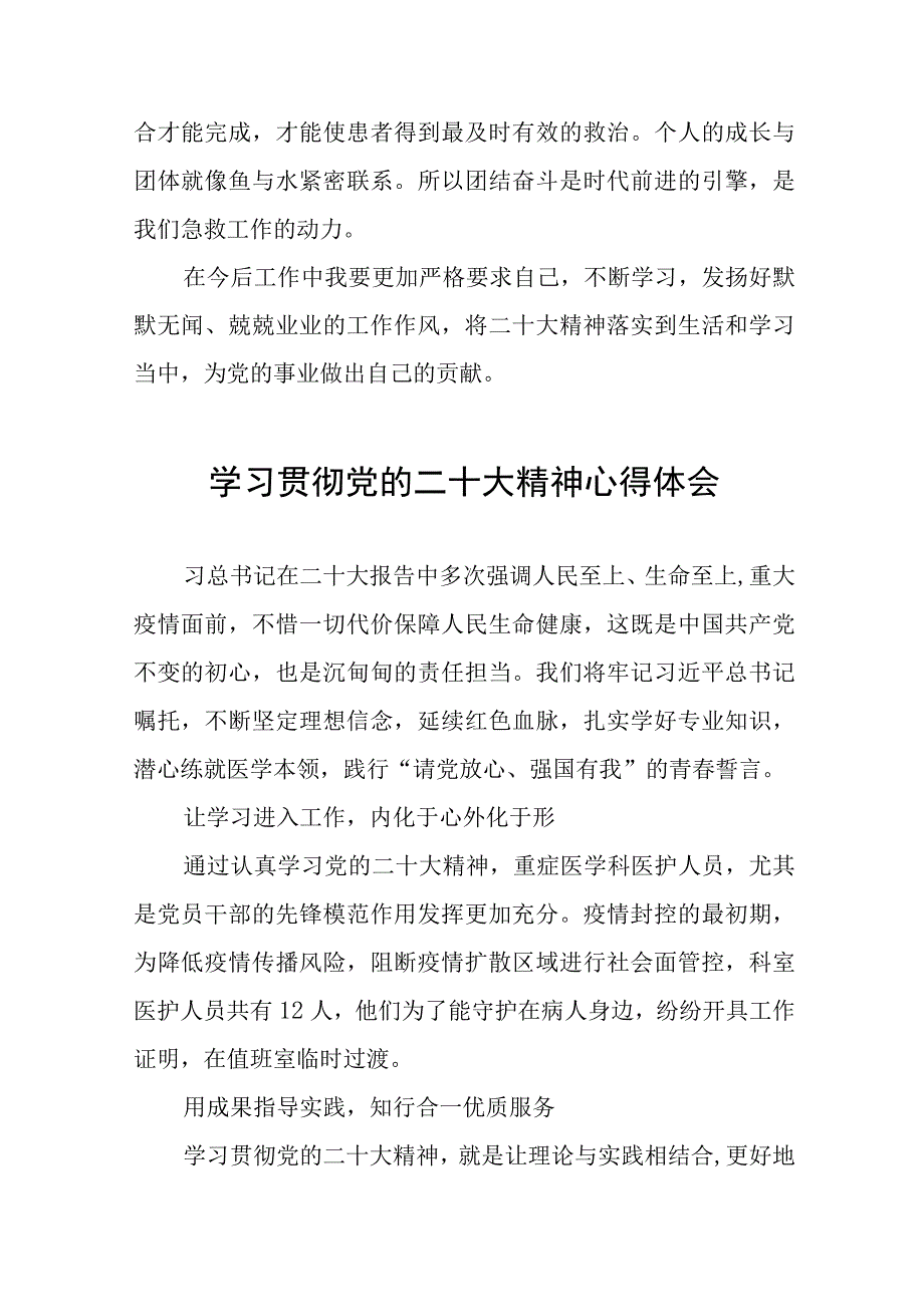 精神医院学习贯彻党的二十大精神心得体会十六篇.docx_第3页