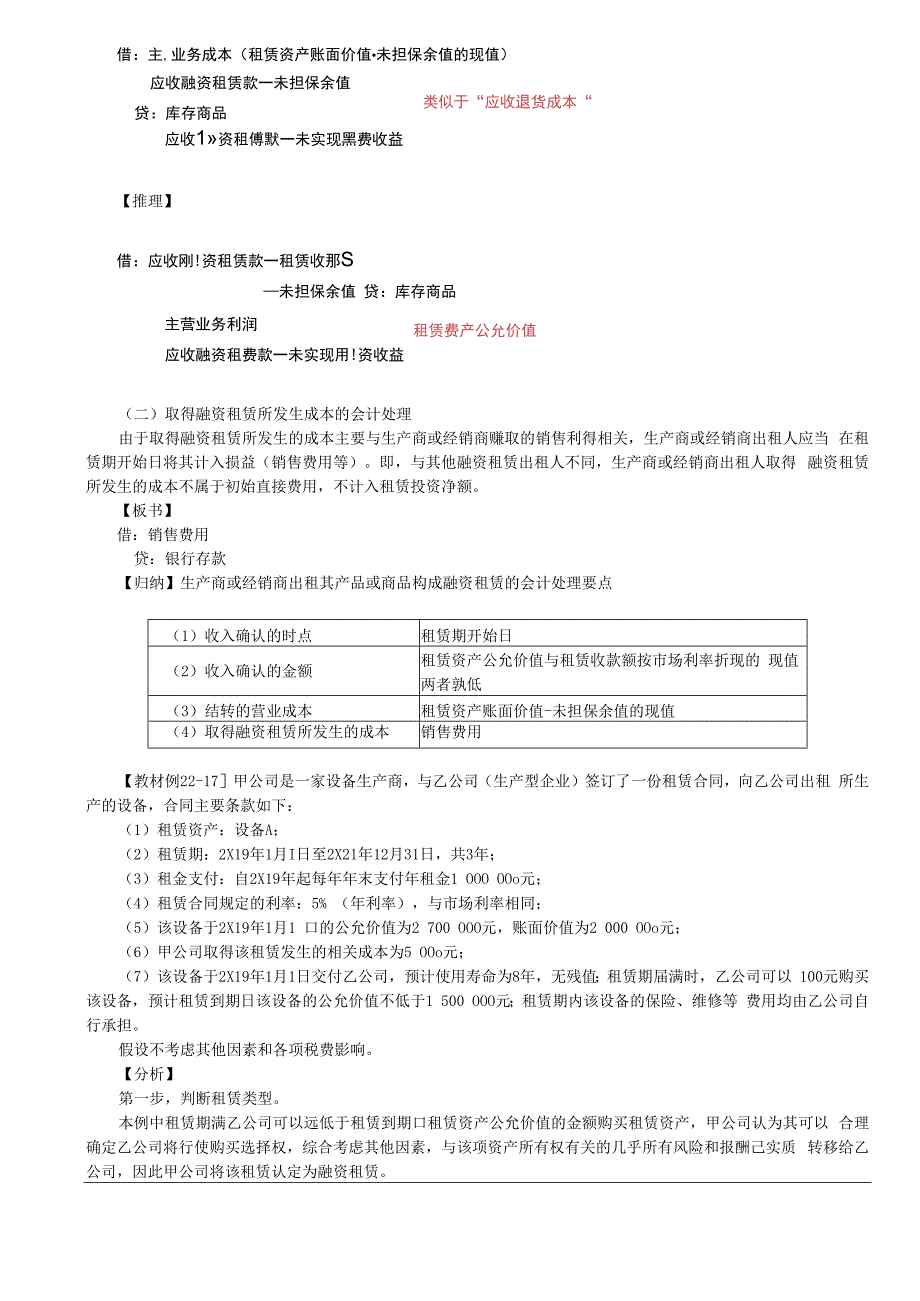 第A139讲_转租赁生产商或经销商出租人的融资租赁会计处理.docx_第3页