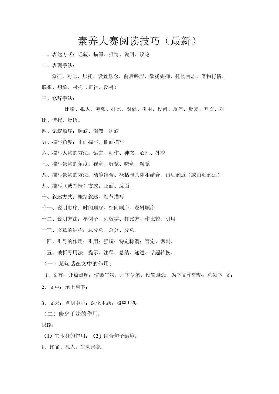 素养大赛阅读技巧.docx_第1页