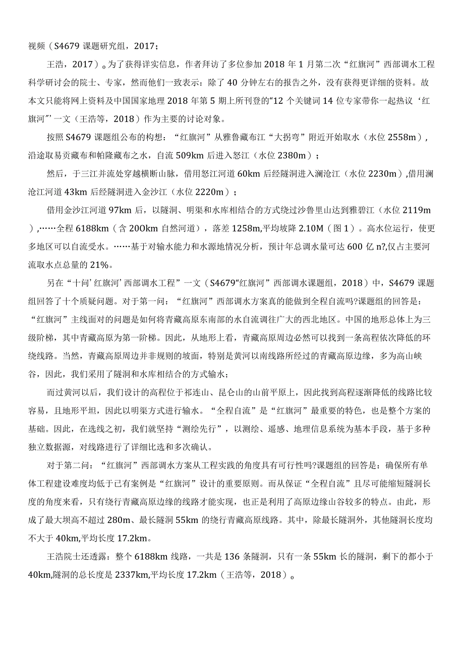 红旗河设想的沿着青藏高原调水线路行不通.docx_第3页