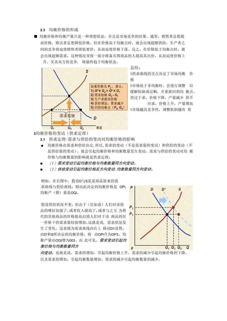 第四章医疗服务价格.docx_第2页