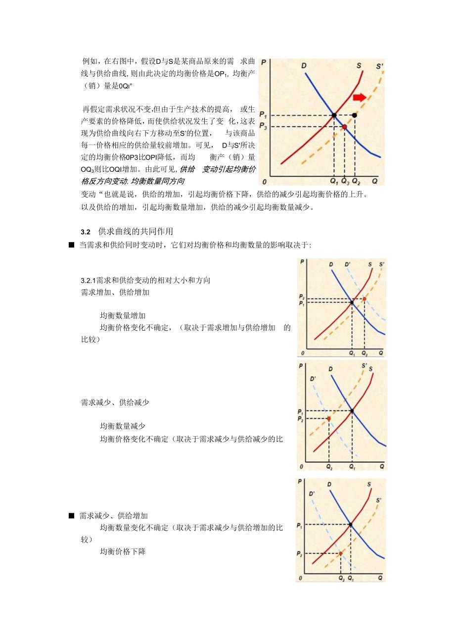 第四章医疗服务价格.docx_第3页