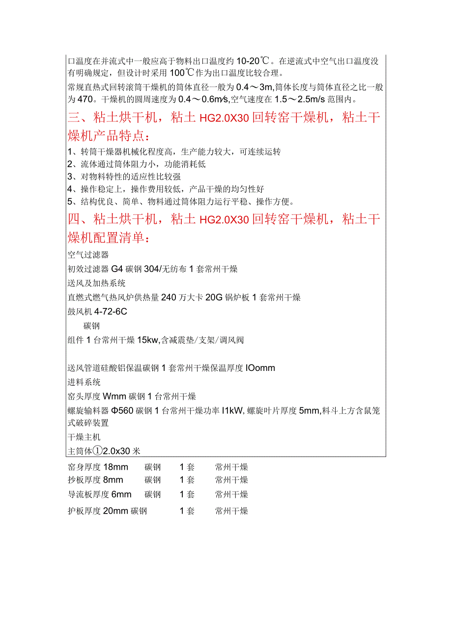 粘土烘干机回转窑干燥机HG20X30.docx_第2页