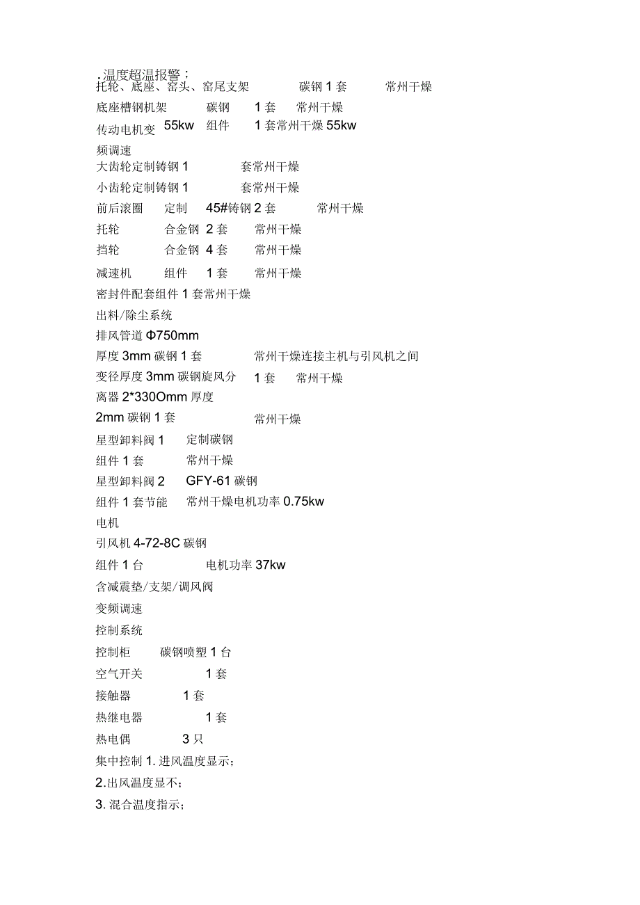 粘土烘干机回转窑干燥机HG20X30.docx_第3页