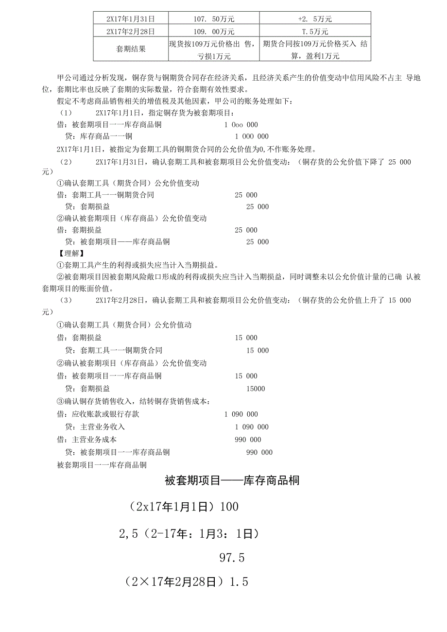 第93讲_套期工具和被套期项目套期关系评估确认和计量（1）.docx_第3页