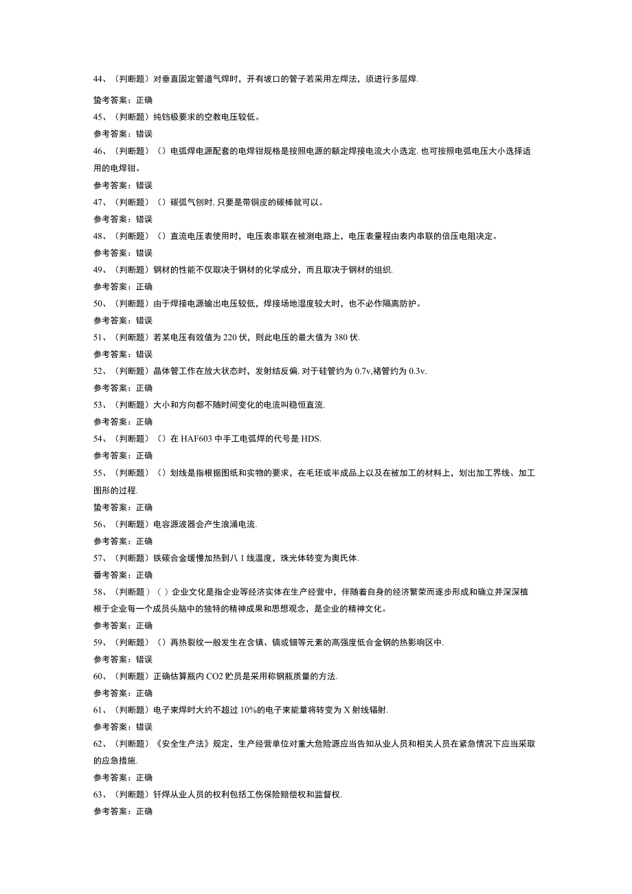 第88份 （初级）焊工作业模拟练习卷含解析.docx_第3页