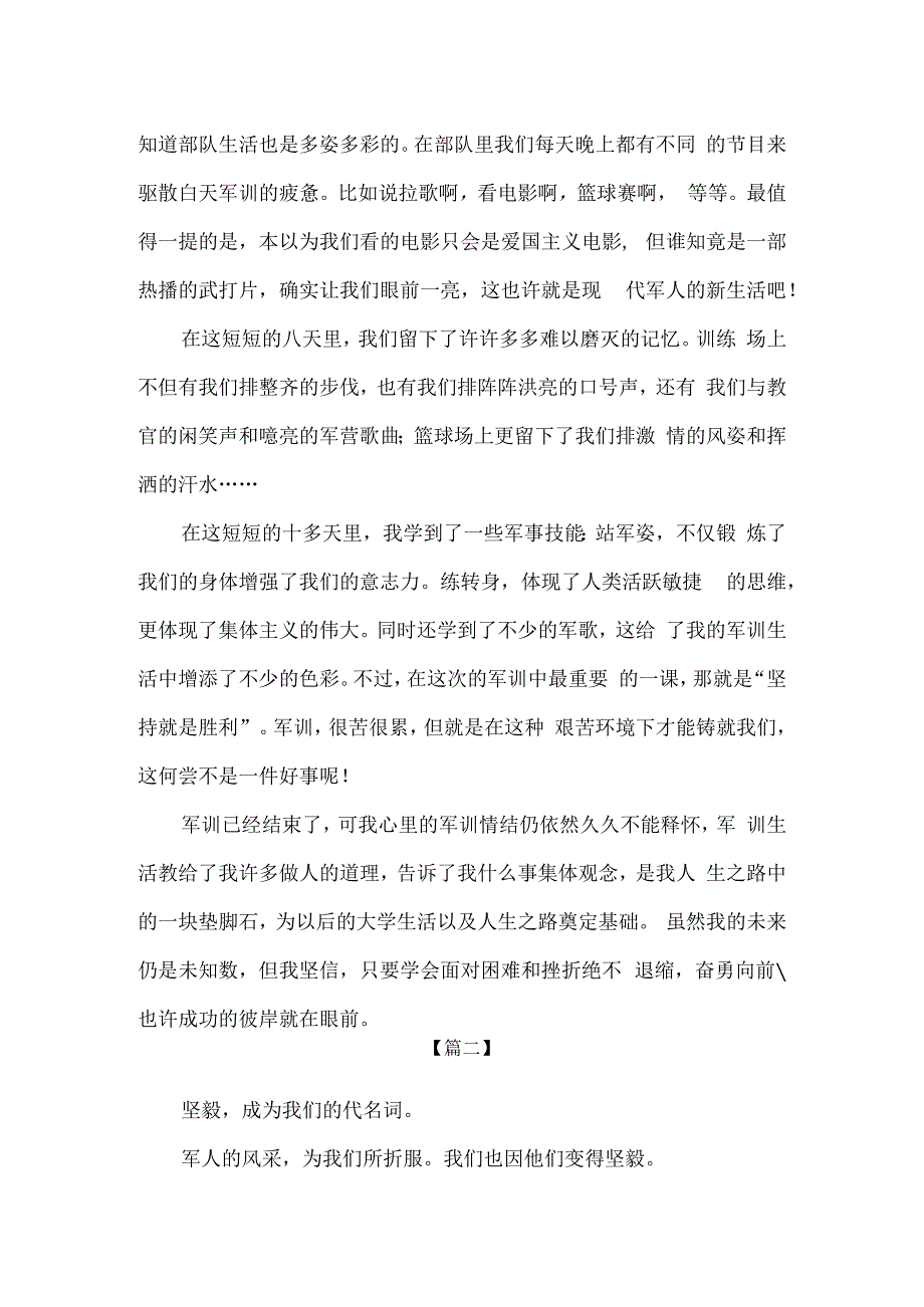 精品大学新生军训1000字心得体会通用版.docx_第2页