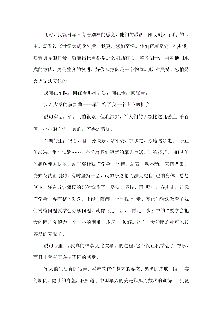 精品大学新生军训1000字心得体会通用版.docx_第3页