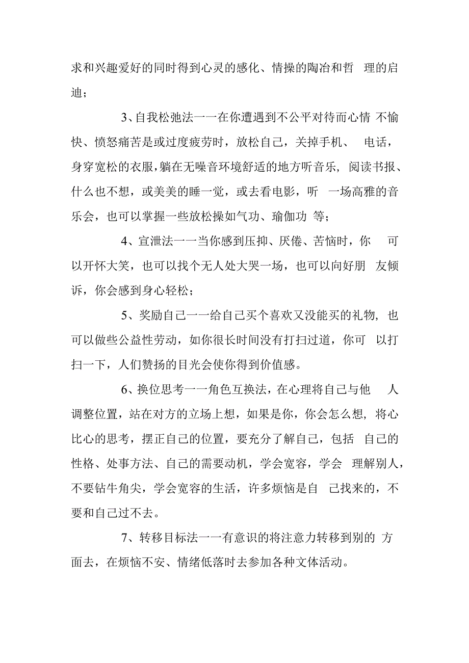 精神病防治知识.docx_第3页