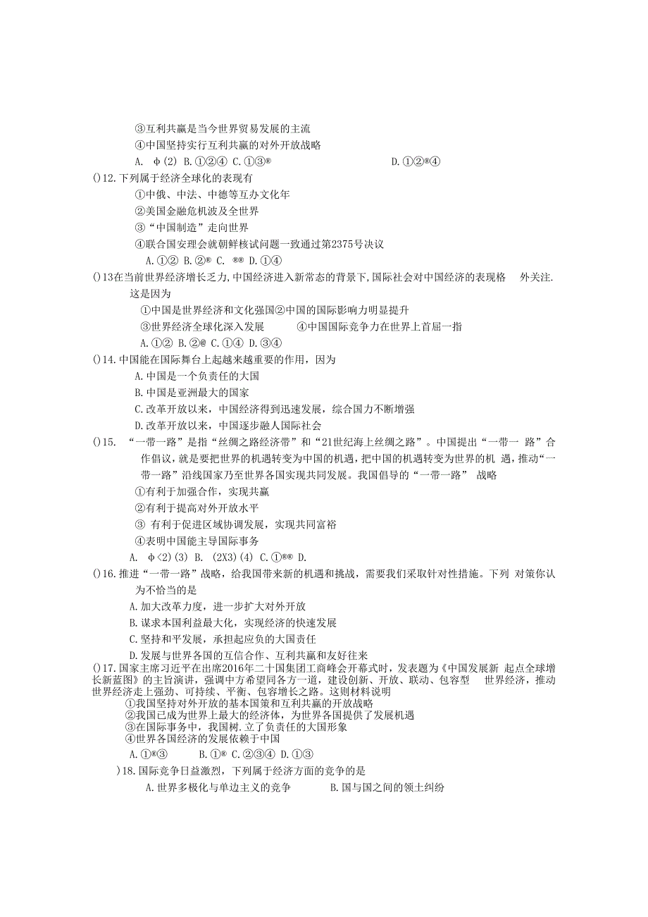 第11课 胸怀全球 迎接挑战练习题_002.docx_第2页