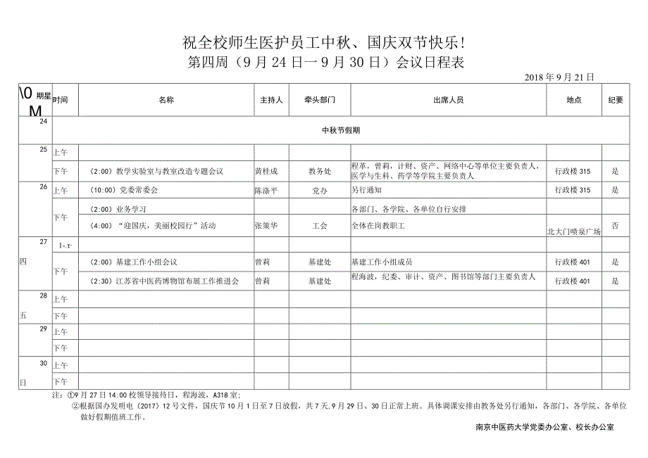 第周月日—月日会议日程表.docx_第1页