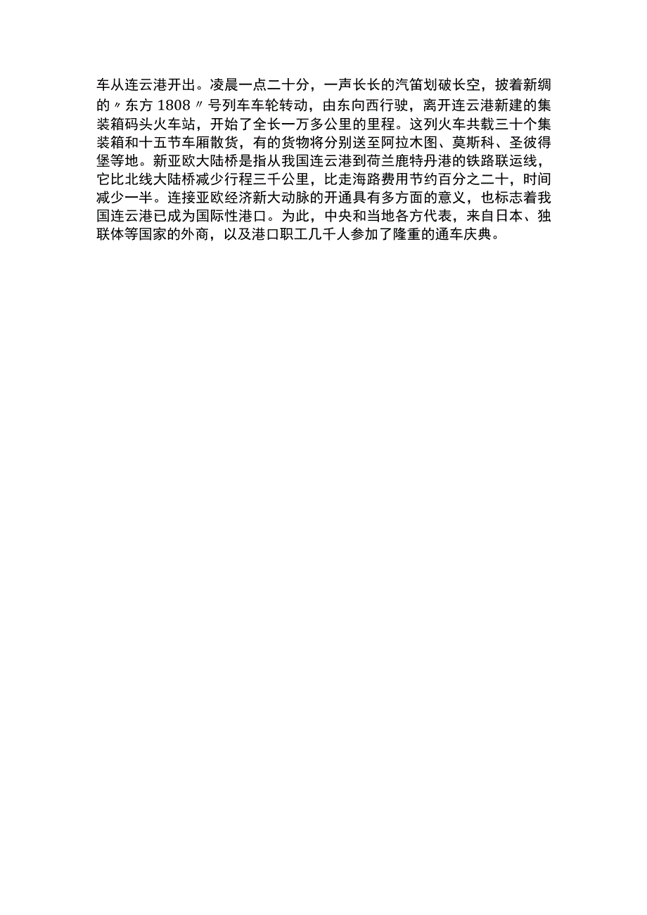 第一个艾滋病日.docx_第2页