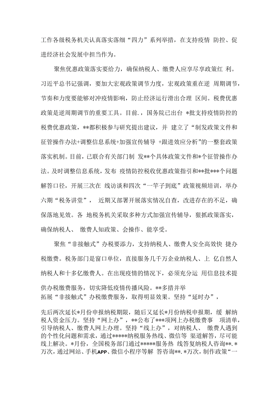 税务部门关于疫情防控背景下如何推进税收治理现代化的思考.docx_第3页