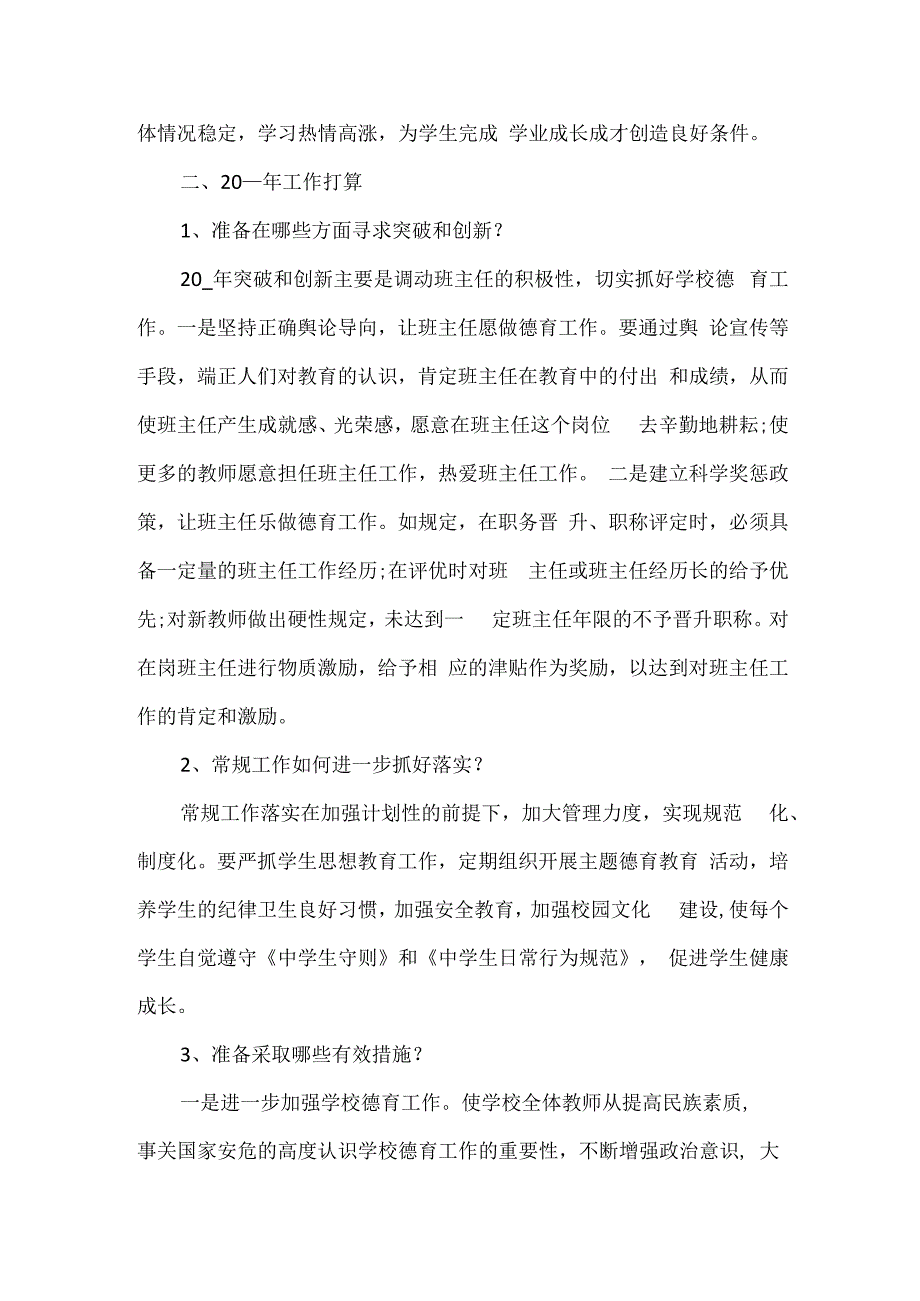 精编睿博学校政教处学期工作总结通用版.docx_第3页