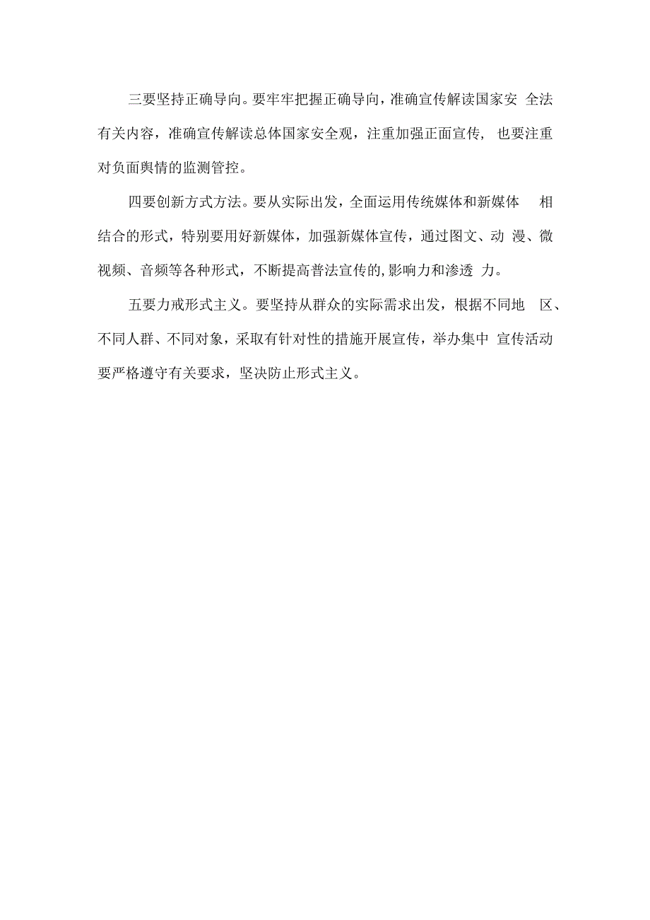 精品实验中学国家安全教育日活动方案通用版.docx_第3页