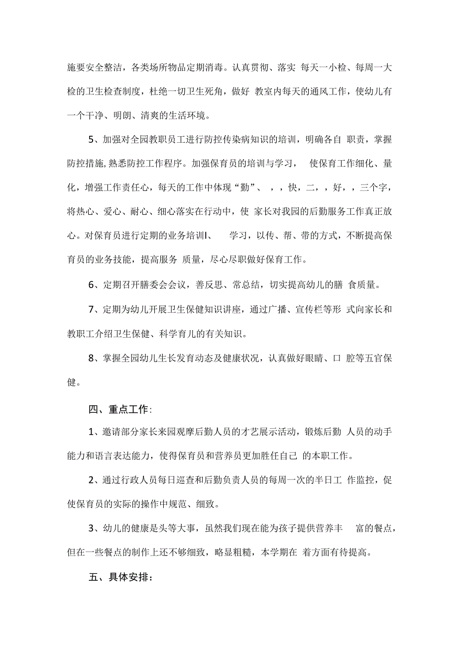 精品机关第一幼儿园上学期卫生保健工作计划附月度计划.docx_第3页