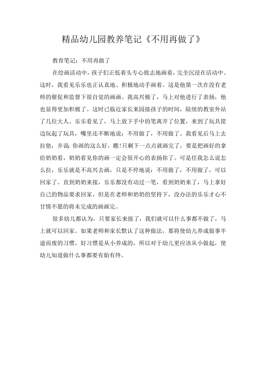 精品幼儿园教养笔记不用再做了.docx_第1页