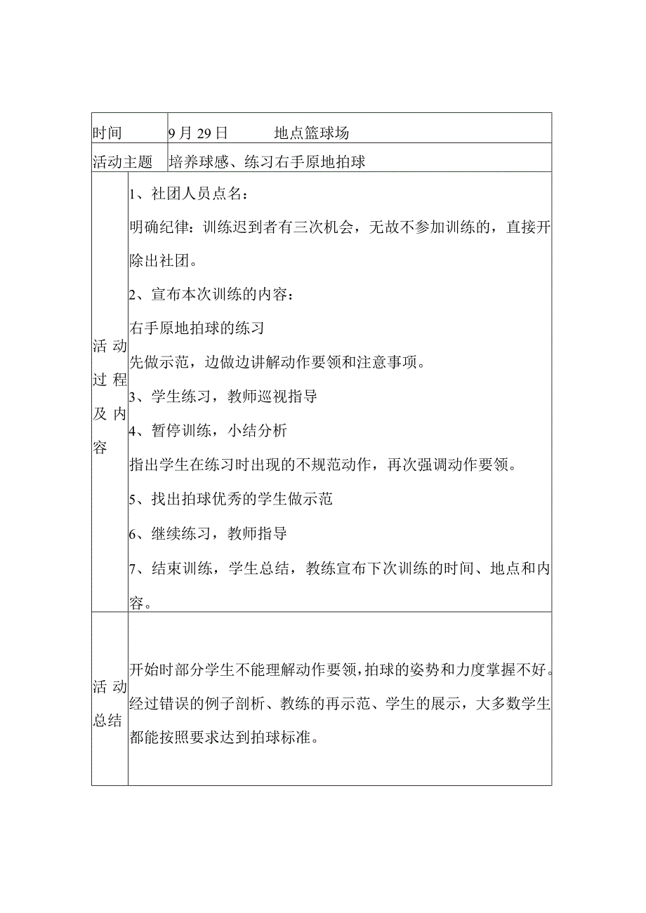 篮球社团活动记录表.docx_第2页