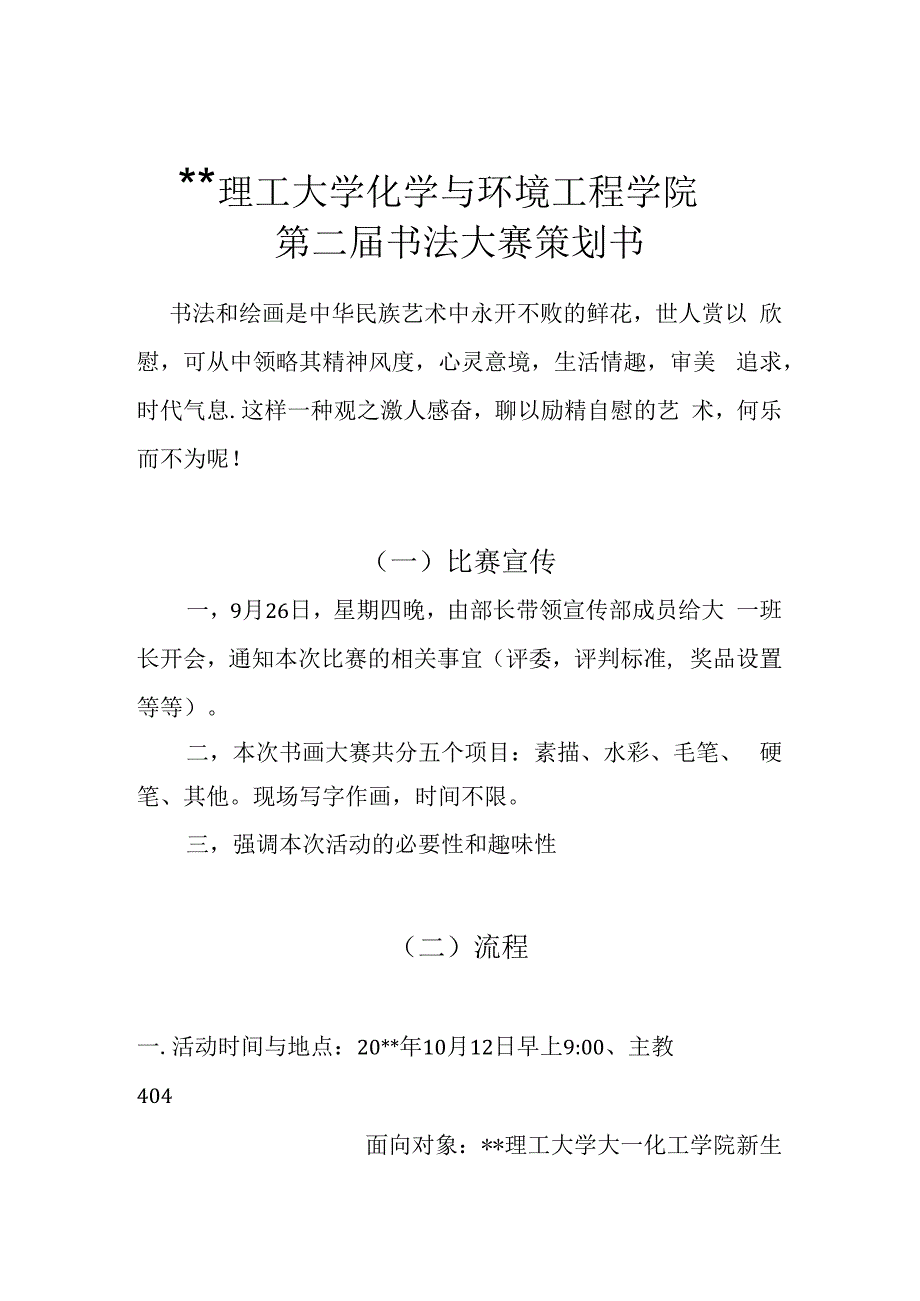 第二届书法大赛策划书.docx_第1页