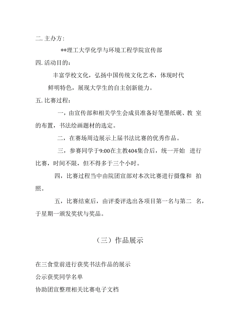 第二届书法大赛策划书.docx_第2页