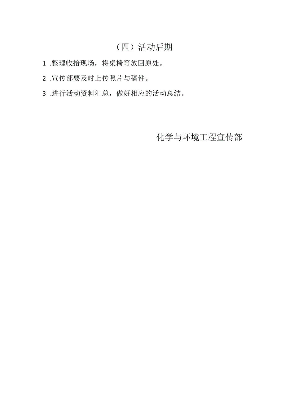 第二届书法大赛策划书.docx_第3页