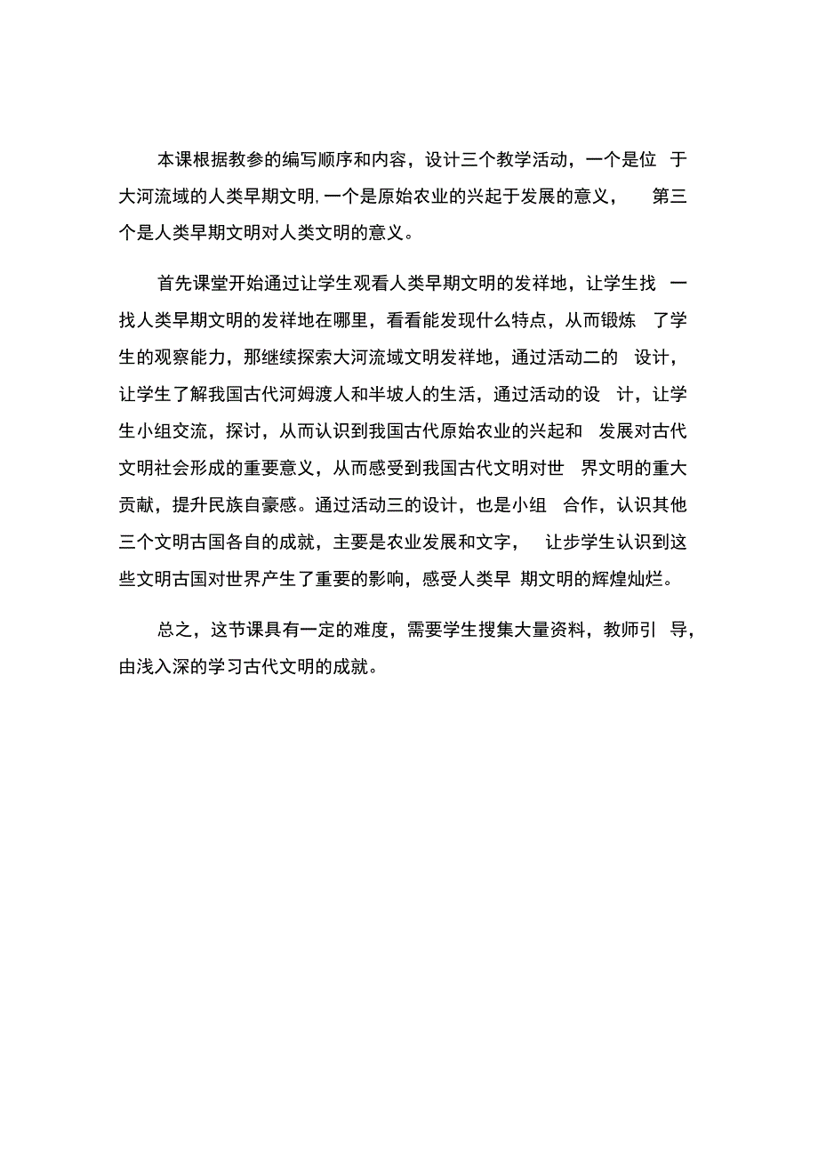 编号：2333探访古文明观课报告.docx_第2页