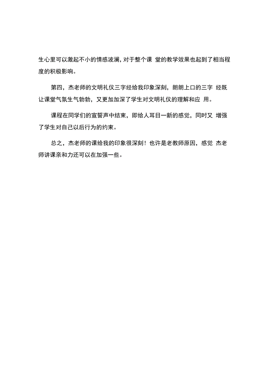 编号：2363我们都是少先队员观评课.docx_第2页