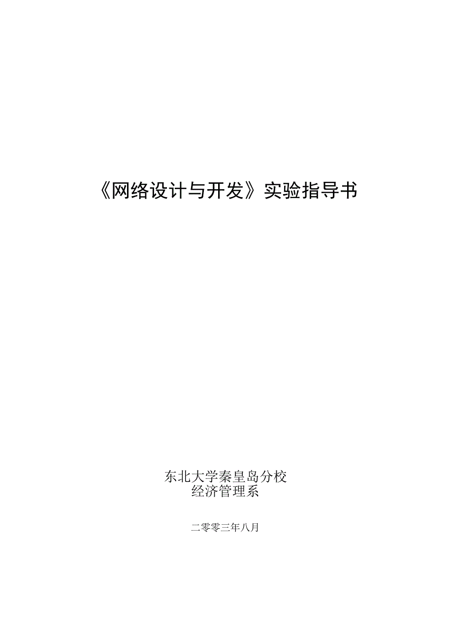 网络设计与开发实验指导书.docx_第1页