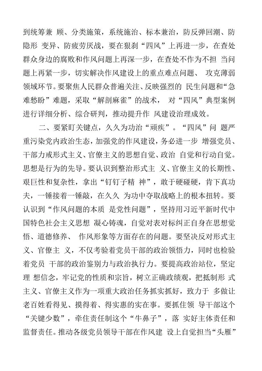 纪检监察干部党风廉政建设研讨发言材料含作风四风心得体会2篇.docx_第2页