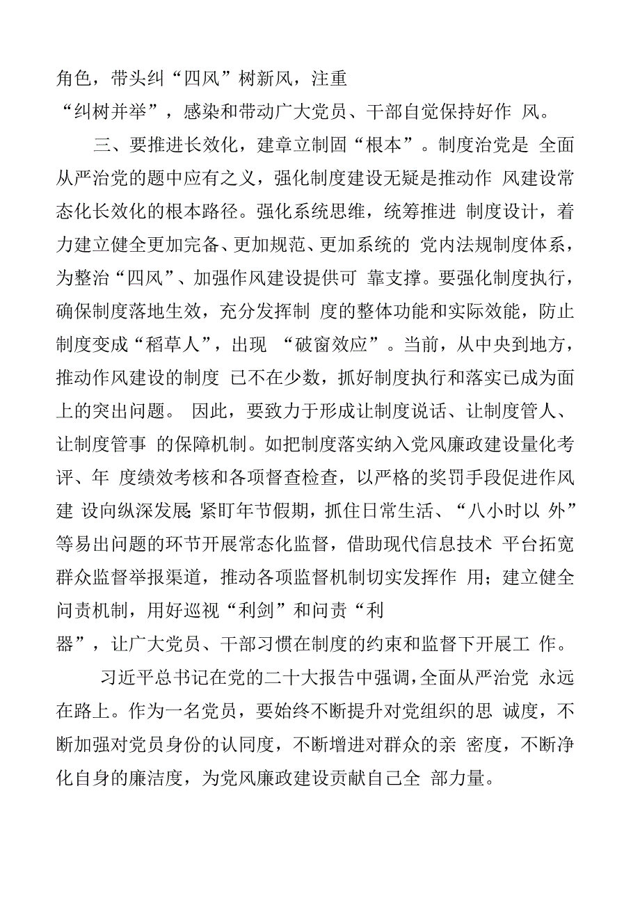 纪检监察干部党风廉政建设研讨发言材料含作风四风心得体会2篇.docx_第3页