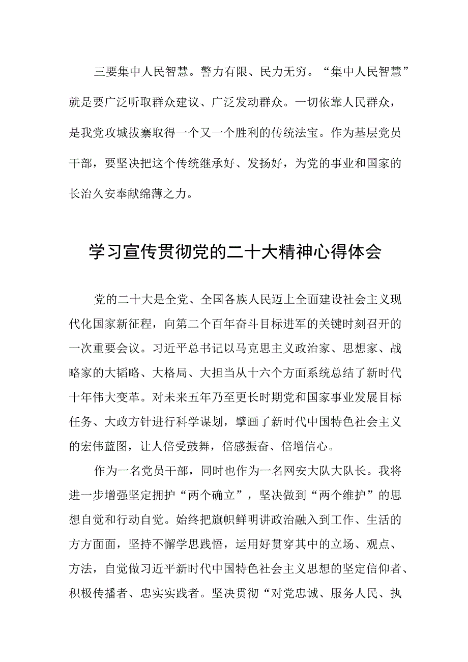 网安民警学习宣传贯彻党的二十大精神心得体会十六篇.docx_第2页