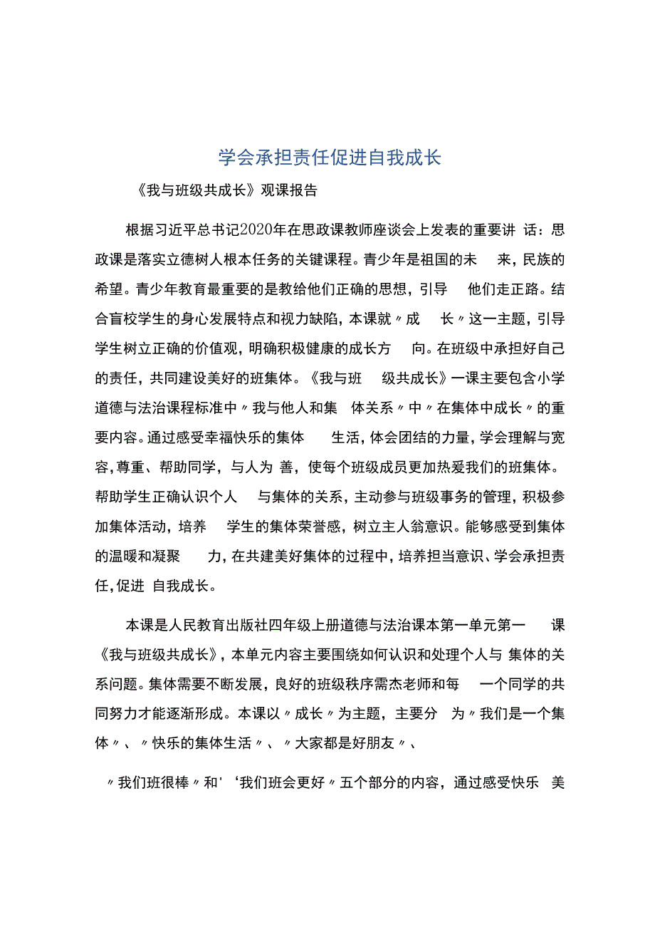 编号：2379学会承担责任促进自我成长.docx_第1页