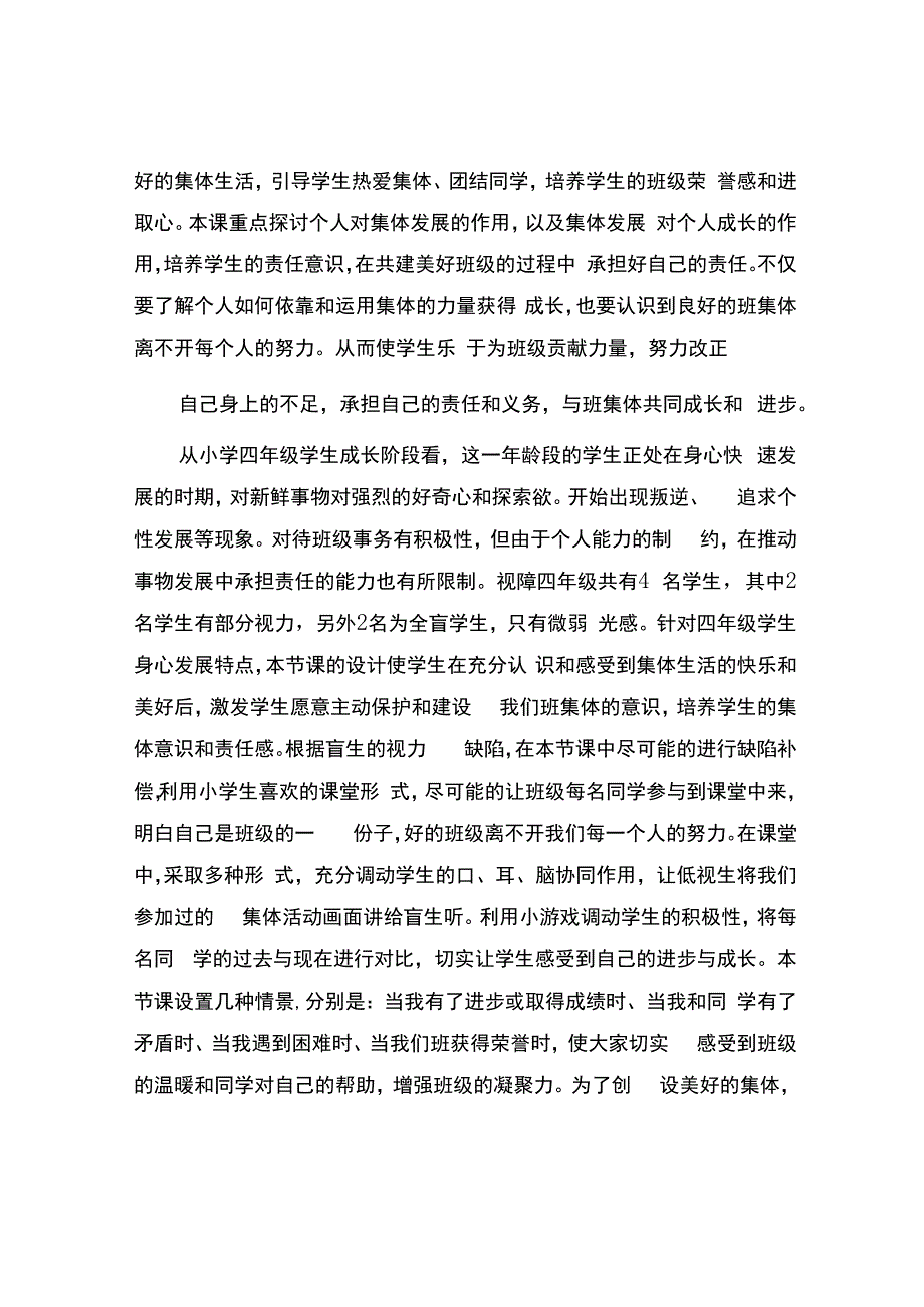 编号：2379学会承担责任促进自我成长.docx_第2页