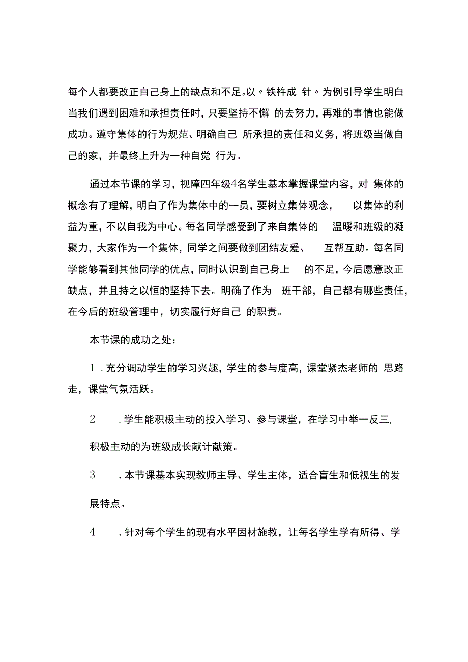 编号：2379学会承担责任促进自我成长.docx_第3页