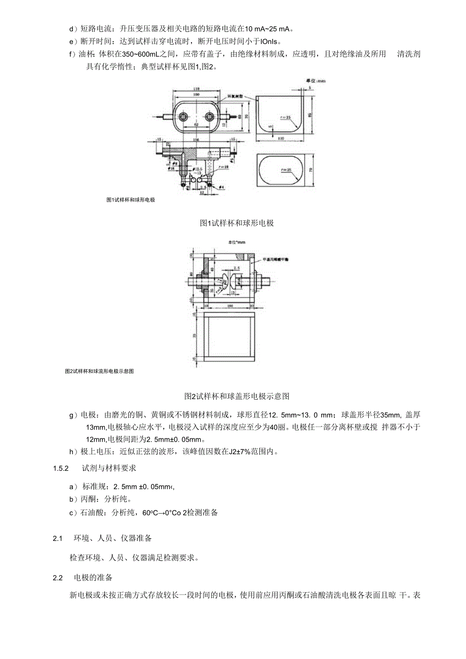 绝缘油击穿电压检测细则.docx_第2页