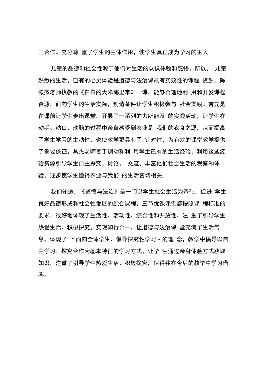 编号：2457知行合一让道德与法治课堂充满生活气息.docx_第2页