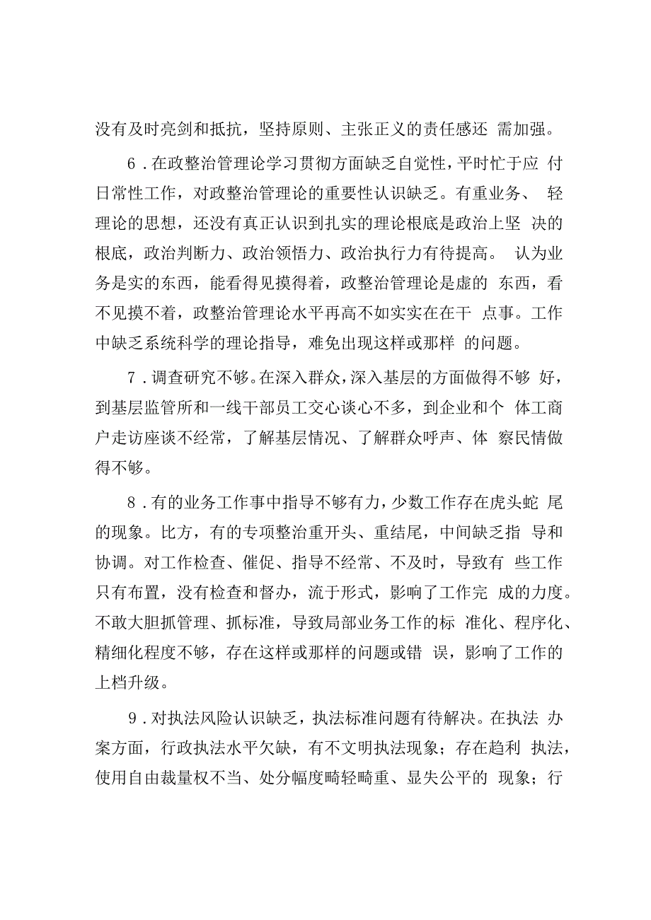 组织生活会相互批评意见.docx_第2页