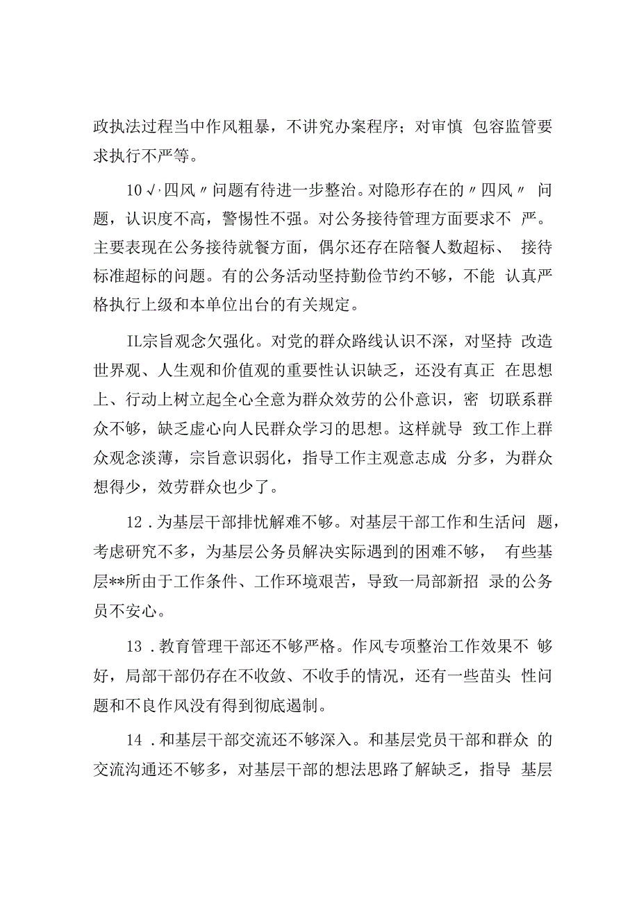 组织生活会相互批评意见.docx_第3页