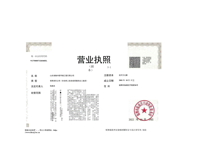 绿色低碳环保建筑材料生产基地及研发中心项目.docx_第2页