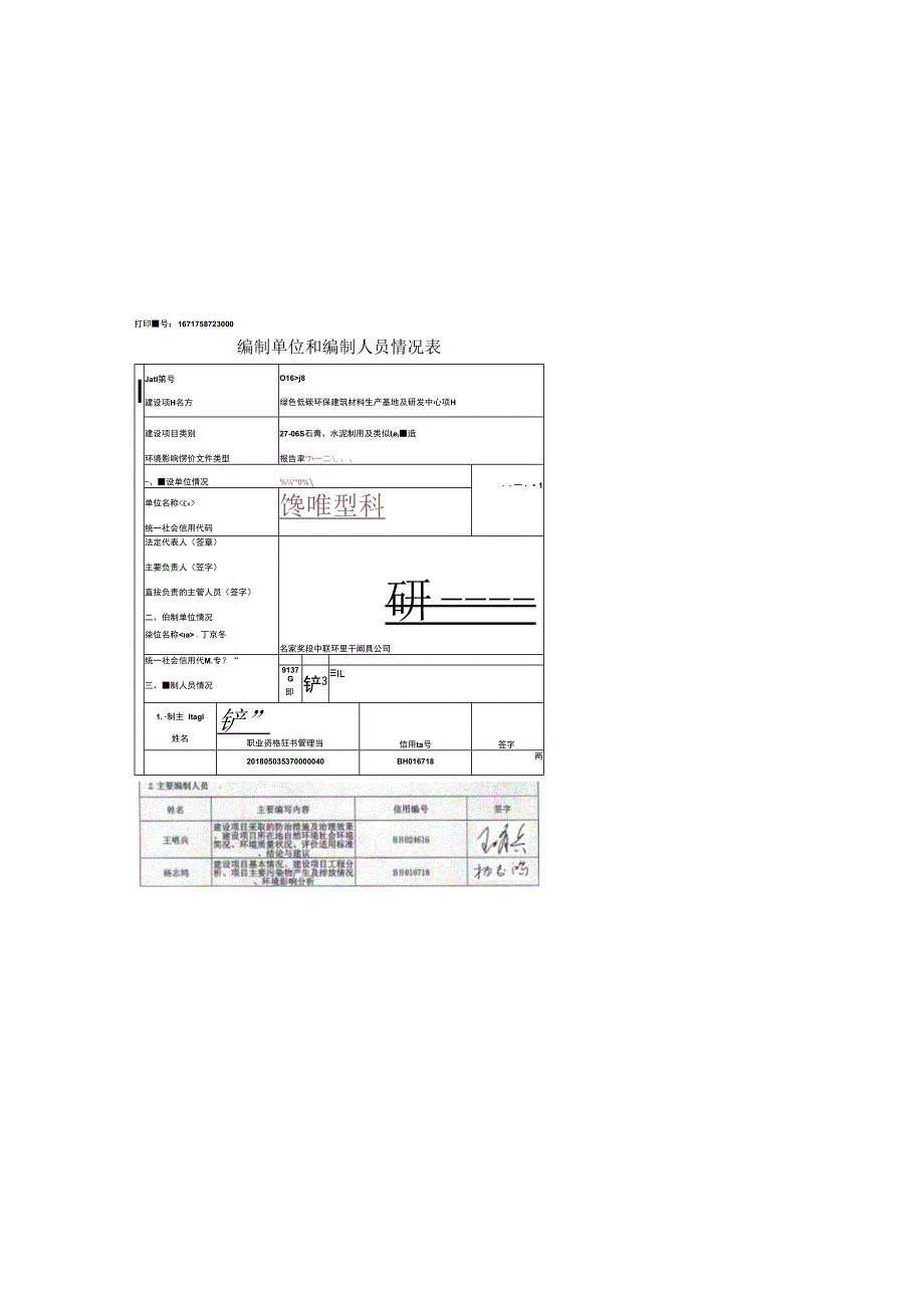 绿色低碳环保建筑材料生产基地及研发中心项目.docx_第3页