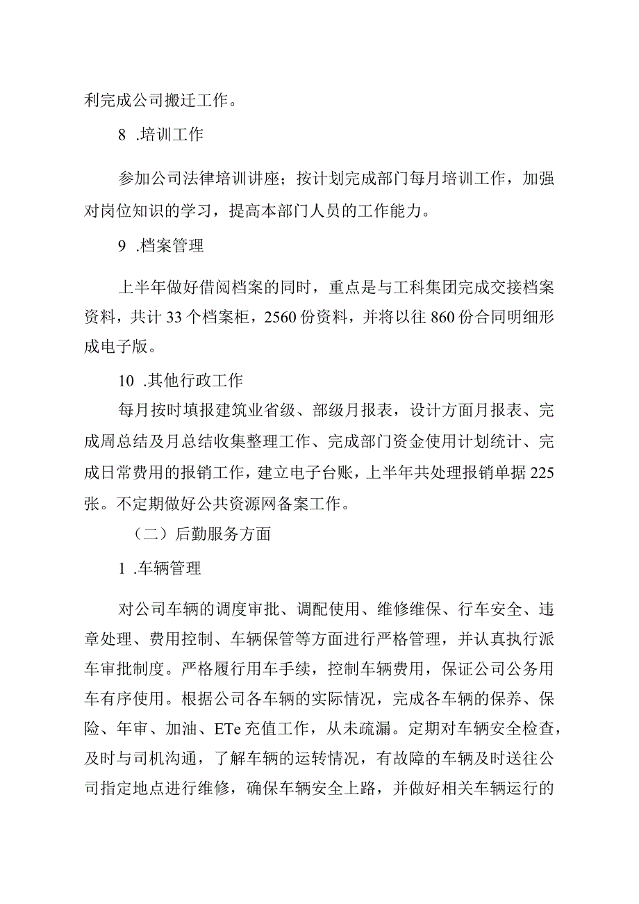 综合办公室上半年工作总结.docx_第3页