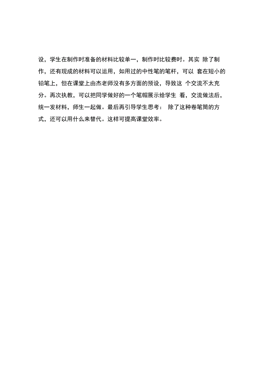 编号：2283《我的环保小搭档》观课报告.docx_第2页