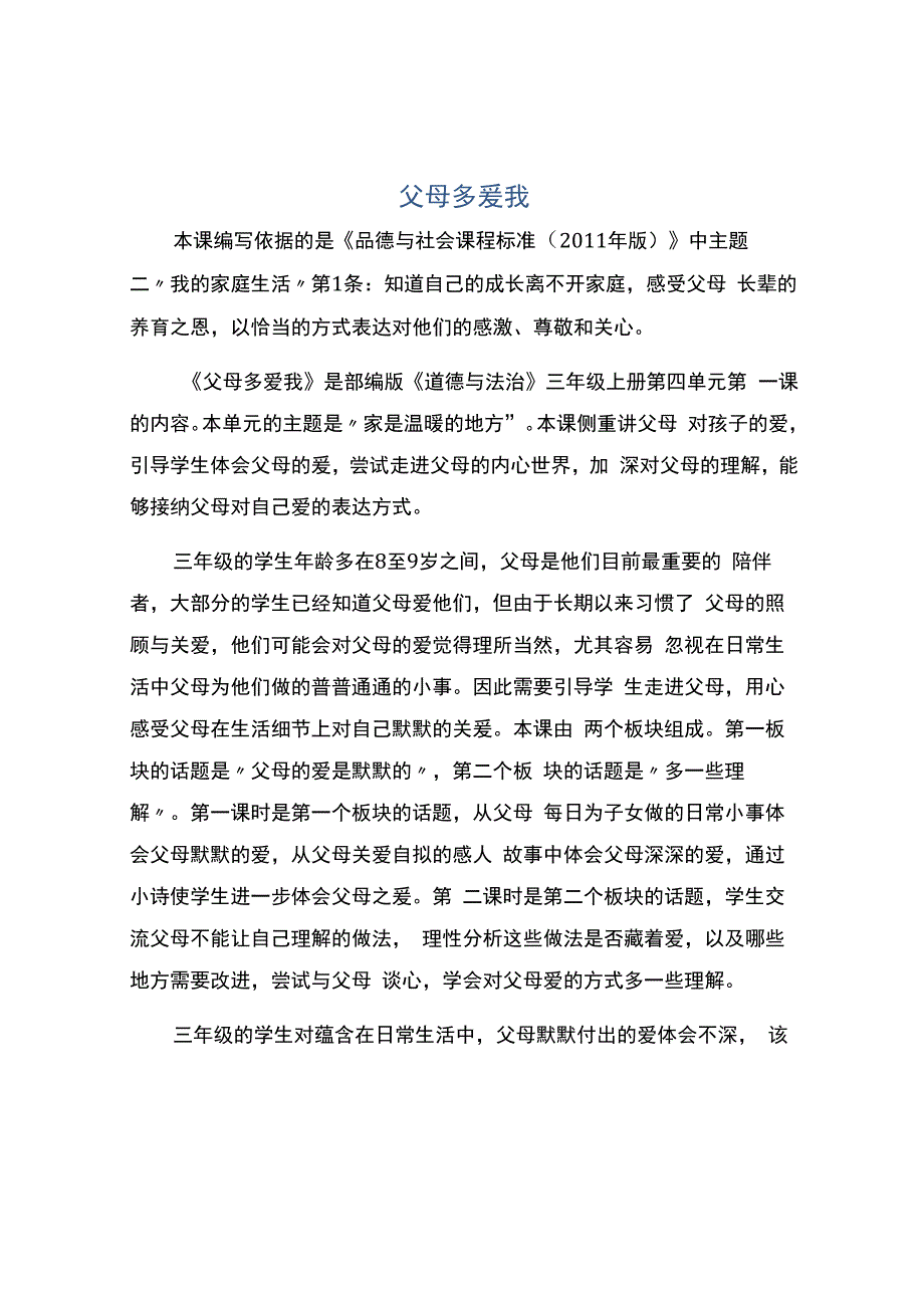 编号：2462父母多爱我.docx_第1页